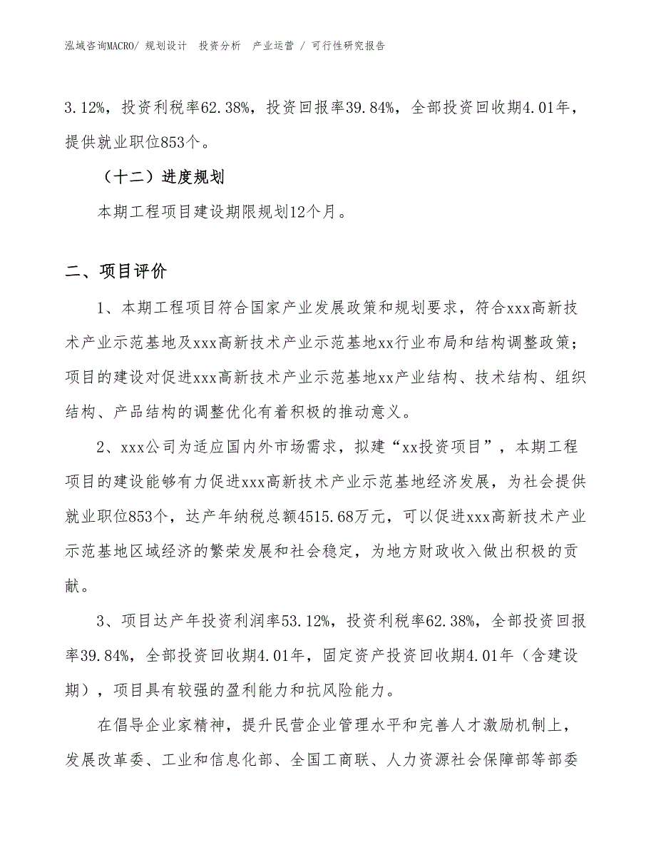 滑动开关投资项目可行性研究报告（模板）_第3页