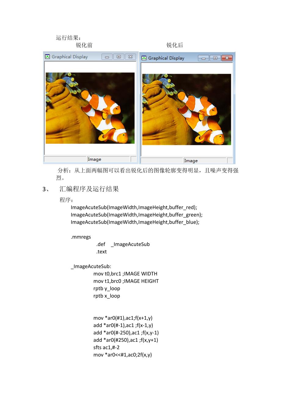 系统实验(dsp)--图像的锐化处理、图像的边缘检测_第2页