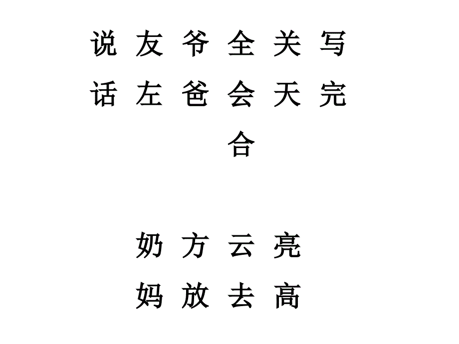 人教版语文一年级下册一二单元复习_第2页