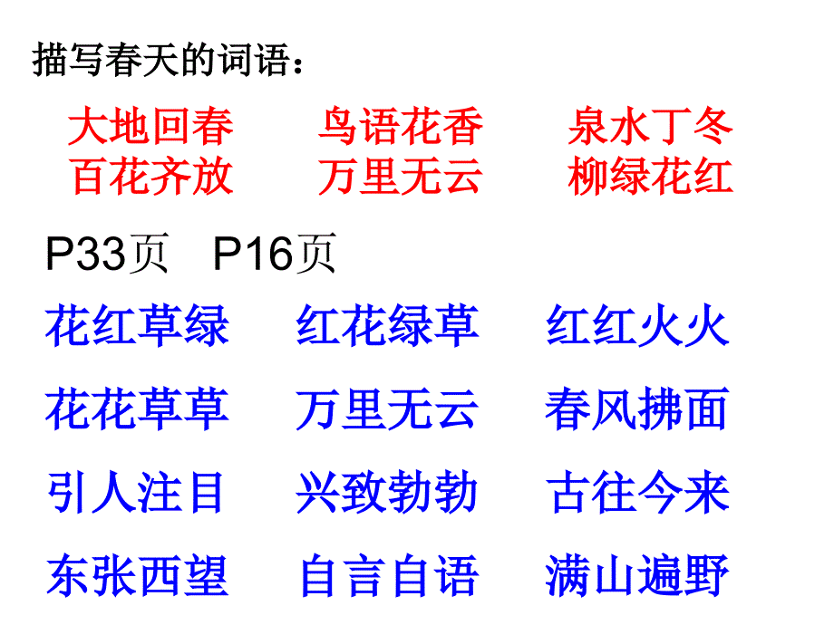 人教版语文一年级下册一二单元复习_第4页