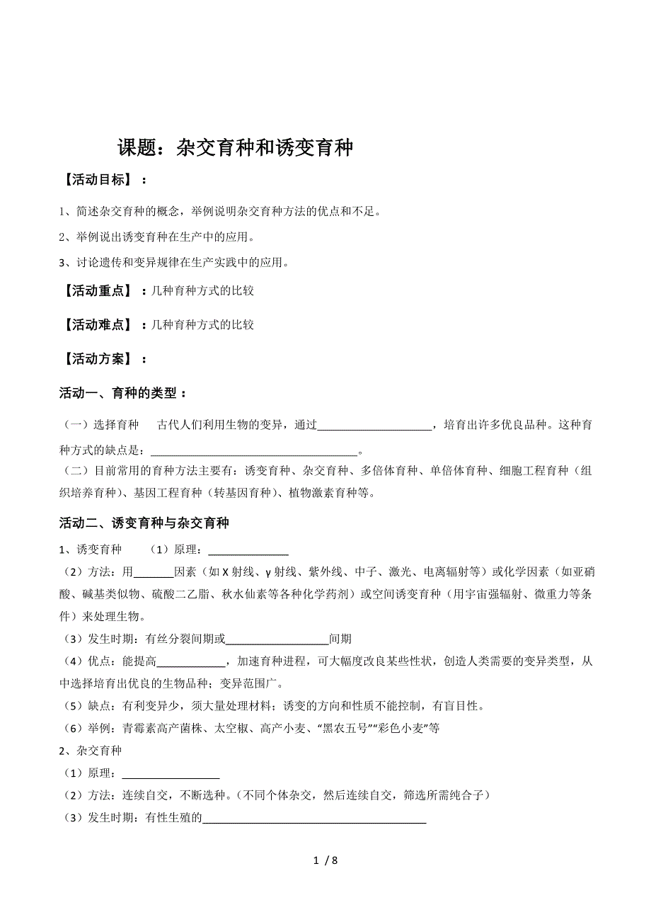 江苏2018届高考生物一轮复习活动单：20 .doc_第1页