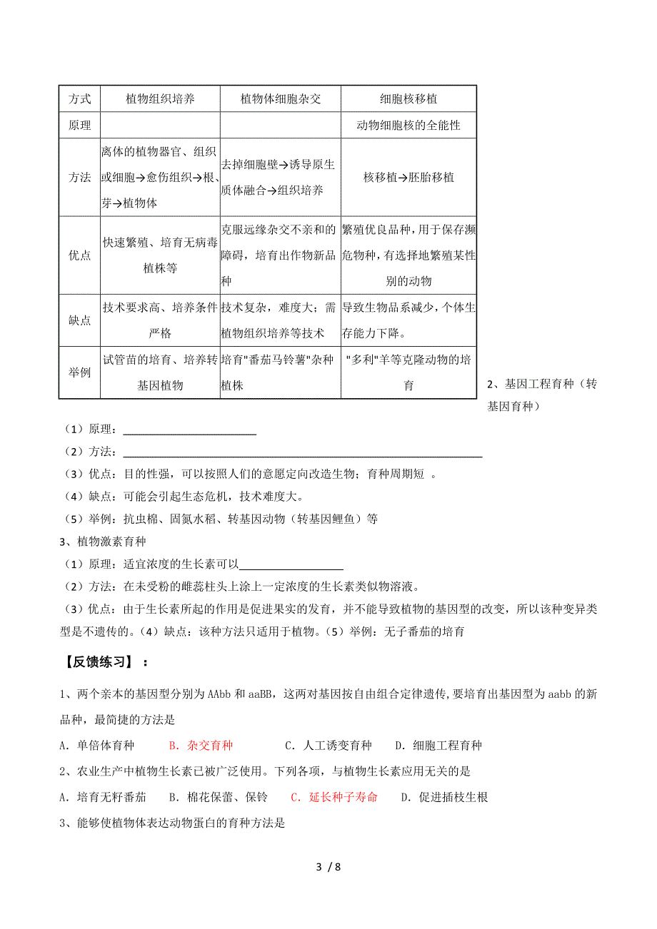 江苏2018届高考生物一轮复习活动单：20 .doc_第3页