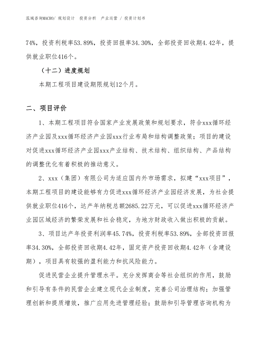 风动工具项目投资计划书（设计方案）_第3页