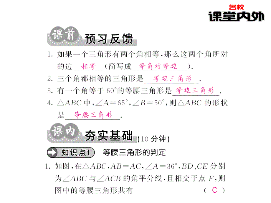 【课堂内外】八年级数学上册（华东师大版)课件：第13章全等三角形 61-62_第2页