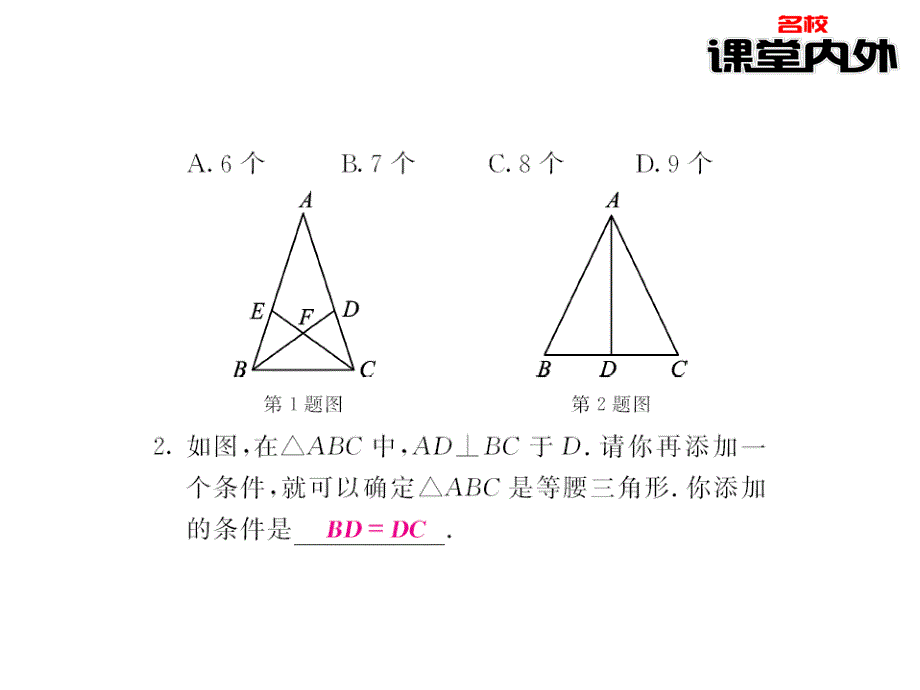 【课堂内外】八年级数学上册（华东师大版)课件：第13章全等三角形 61-62_第3页