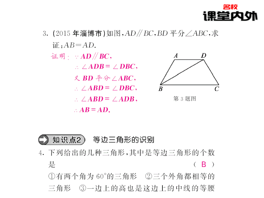 【课堂内外】八年级数学上册（华东师大版)课件：第13章全等三角形 61-62_第4页