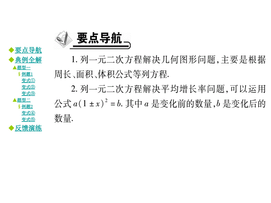 【巴蜀英才】九年级数学上册（华师大版）教学课件：22.3.1_第2页