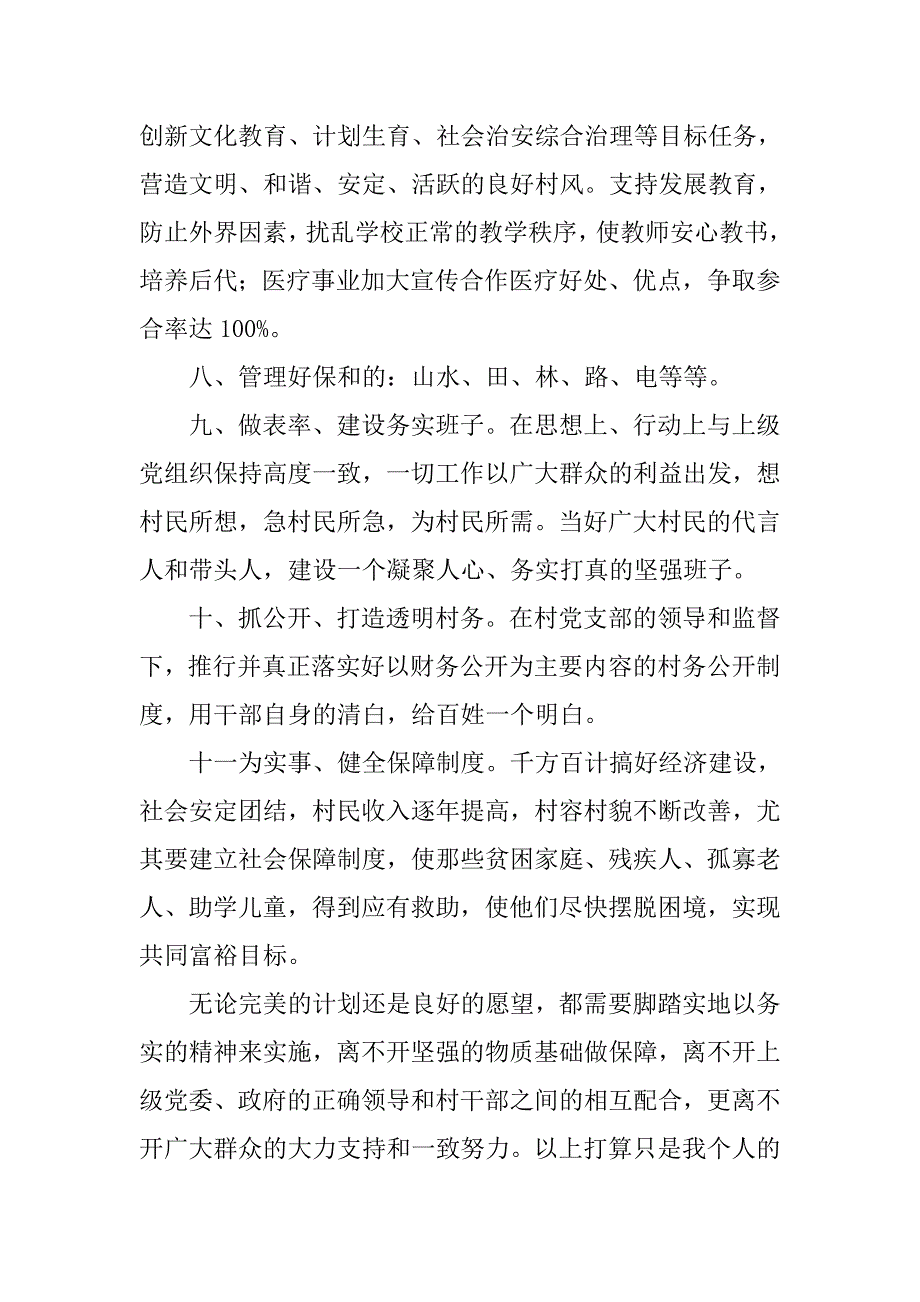 竞选基层村官精彩演讲.doc_第3页