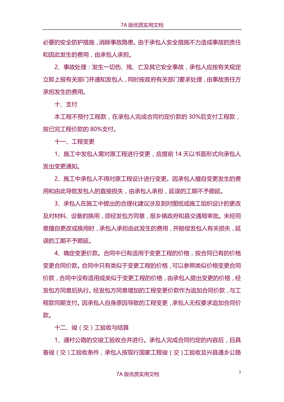 【7A文】通乡公路施工合同_第3页