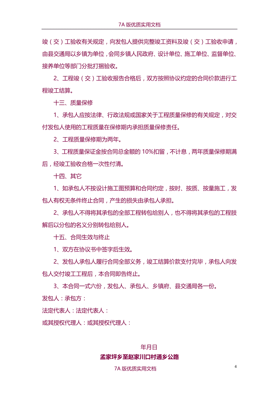 【7A文】通乡公路施工合同_第4页