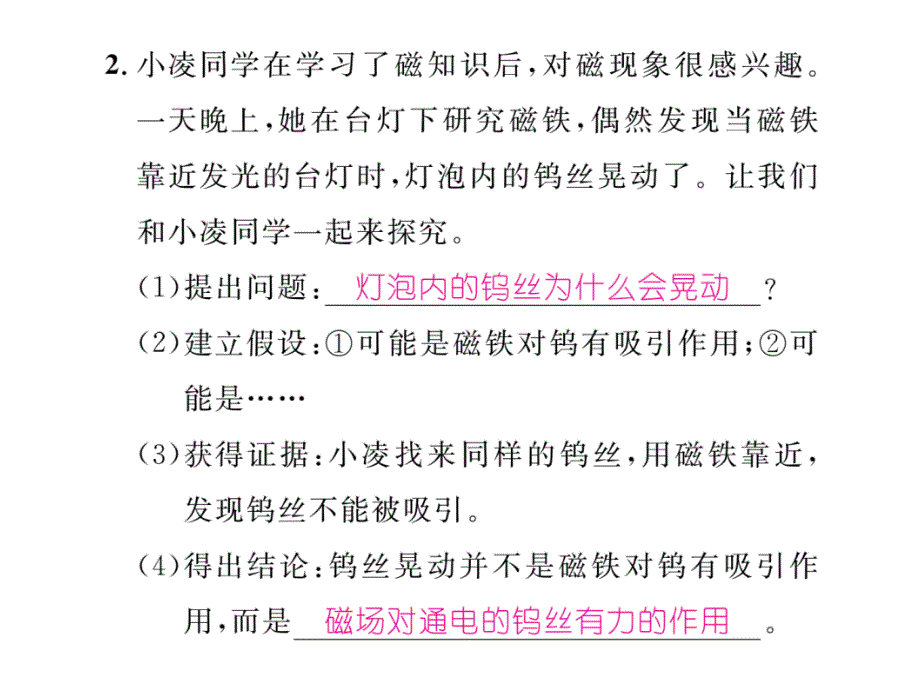 【精英新课堂】沪粤版九年级物理下册小专题二  科学探究电生磁和磁生电_第4页