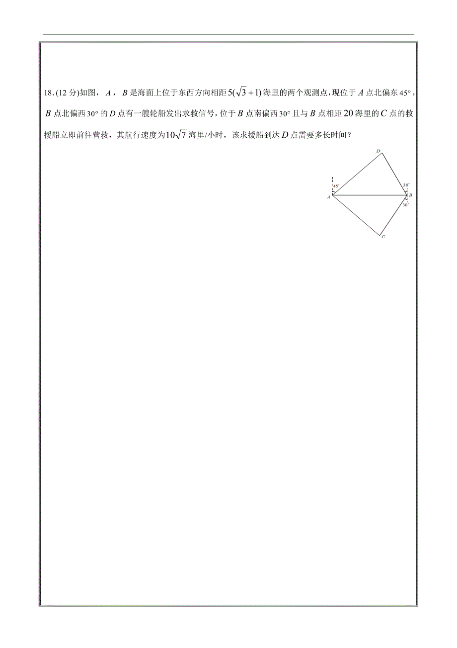 备战2019年高考数学（理）第九单元 解三角形 B卷---- 精校解析Word版_第4页
