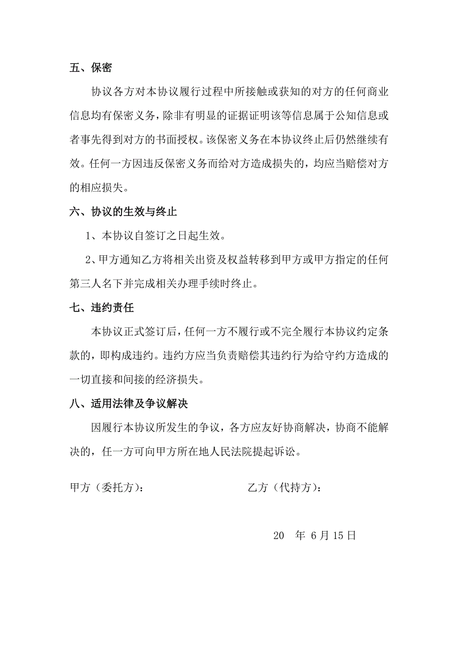 委托代持协议书_第3页