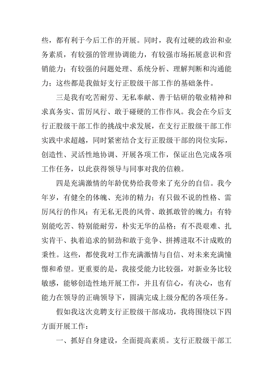 支行正股级干部入库竞职演讲稿.doc_第2页