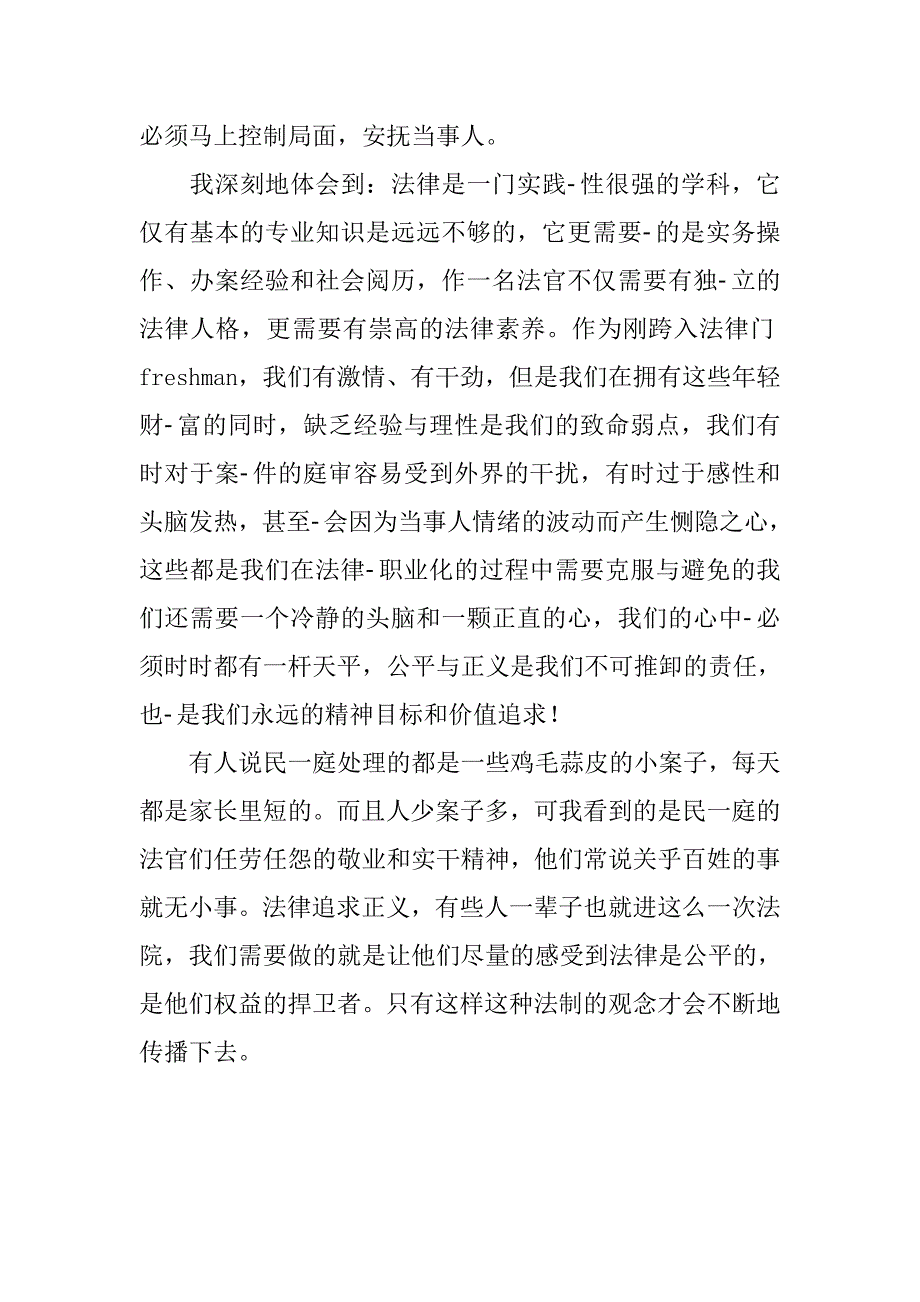 高校法学系学生实习心得体会.doc_第3页