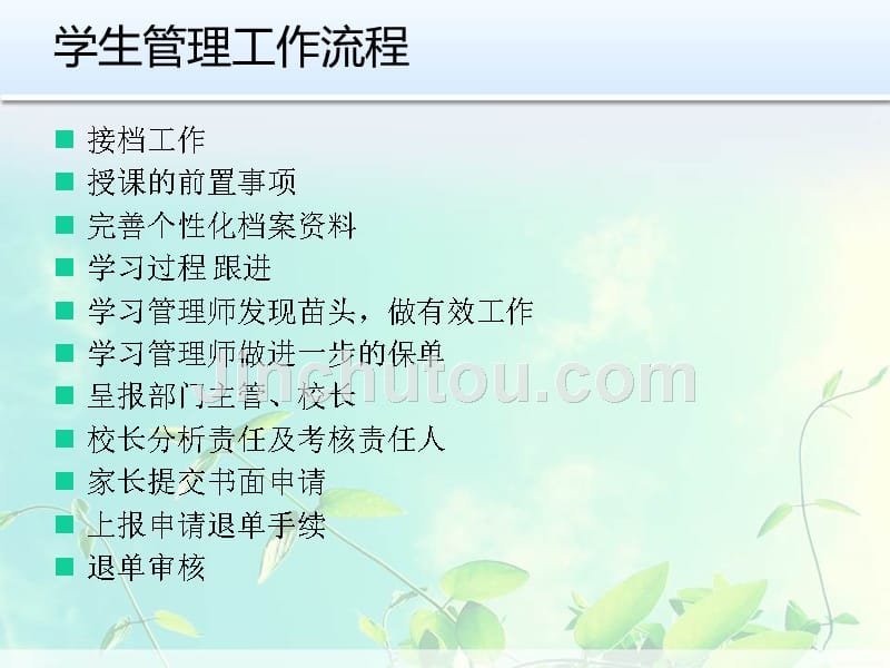 学管师培训资料二_第4页