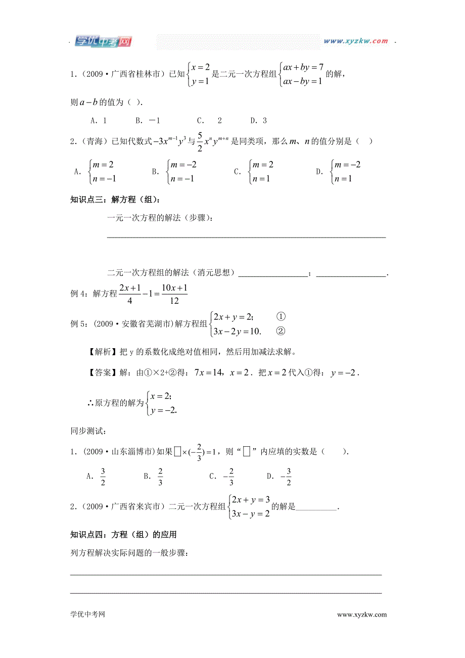 中考数学复习必备教案——第二单元第7课时一次方程（组）及其应用_第2页