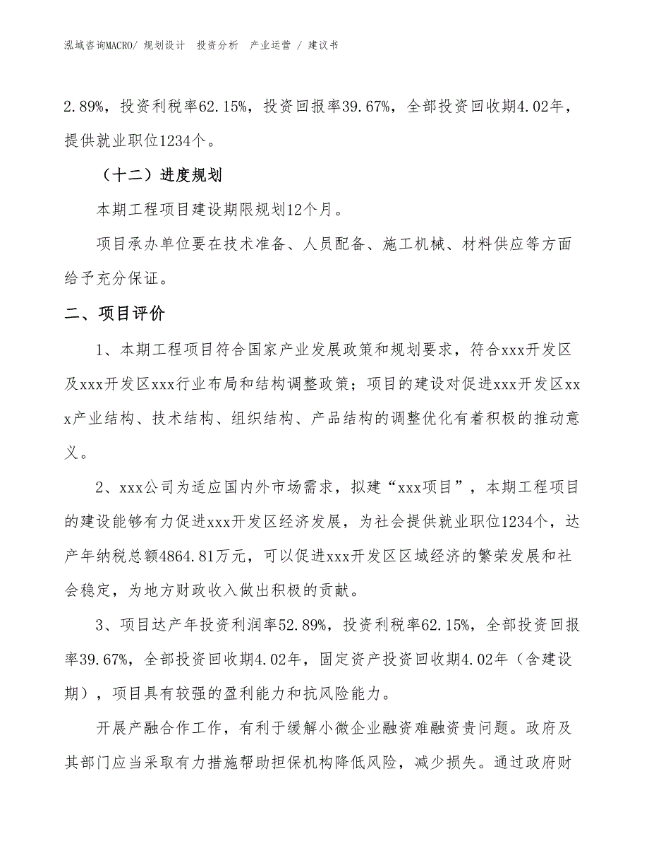 干制水产品项目建议书（投资规划）_第3页