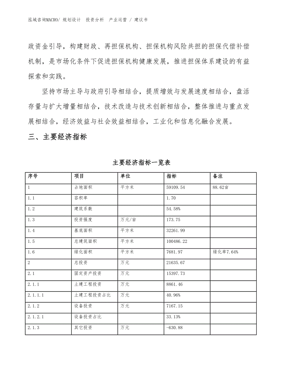 干制水产品项目建议书（投资规划）_第4页