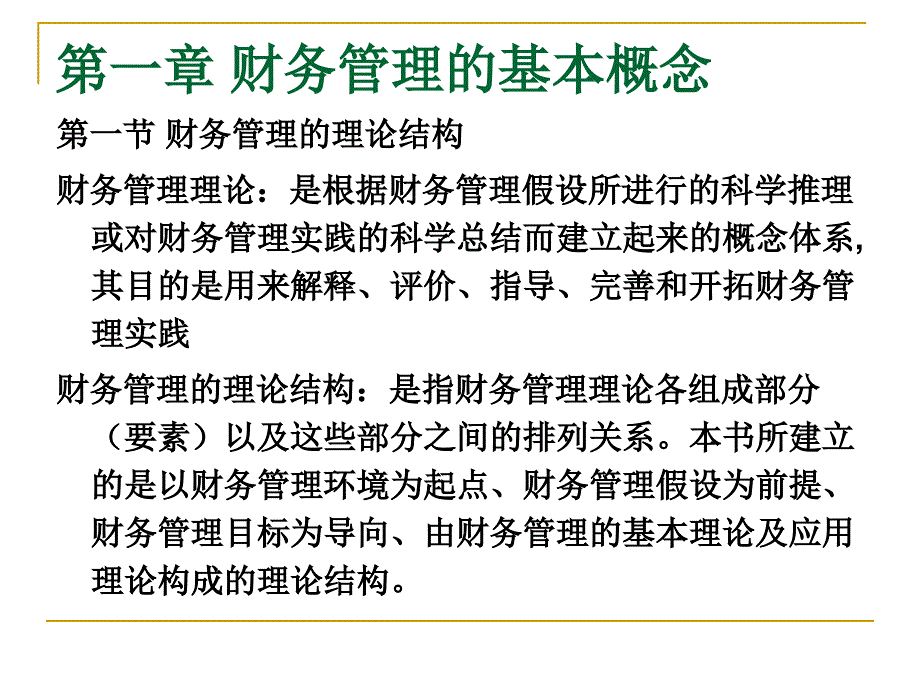 同等学力财务管理串讲_第3页