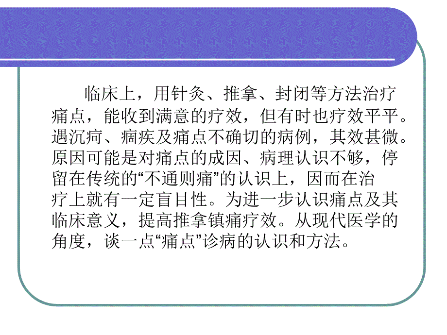 压痛点及其临床意义 (2)_第3页