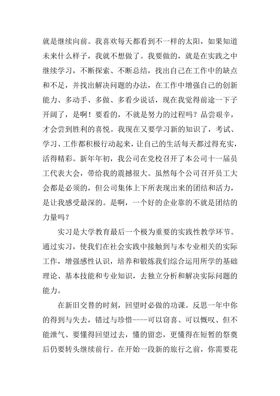 高校生药厂实习心得体会.doc_第2页