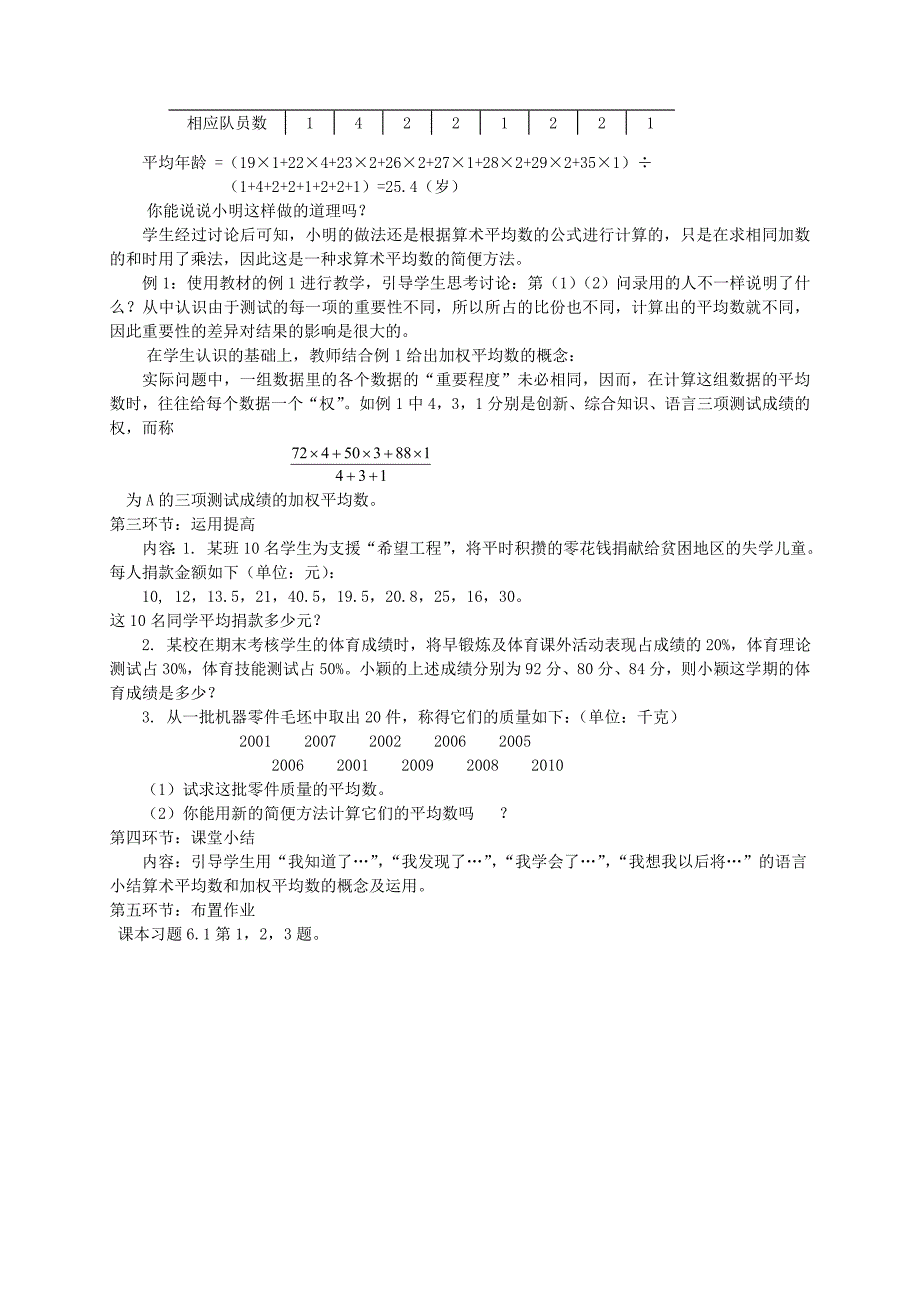 【精英新课堂-贵阳专版】北师大版八年级数学上册教学教案 6.1平均数(1)教案_第2页