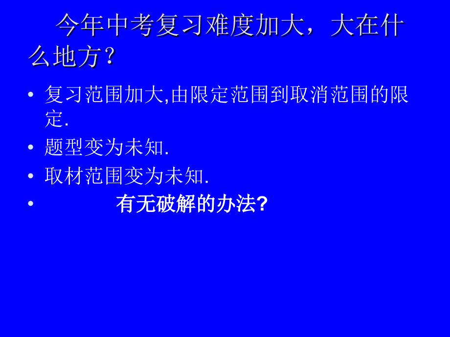 年语文中考之我见_第4页