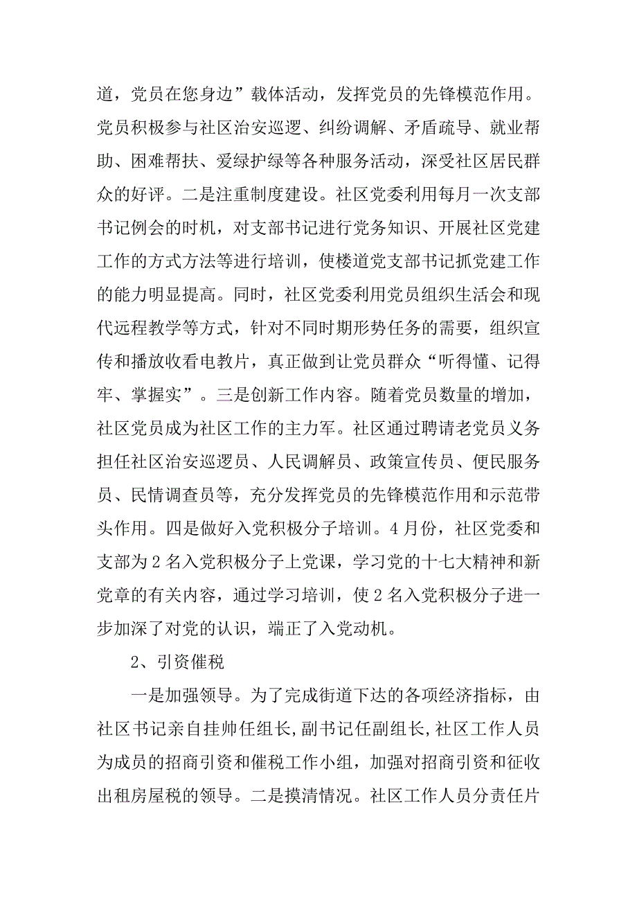 社区党委上半年总结.doc_第2页