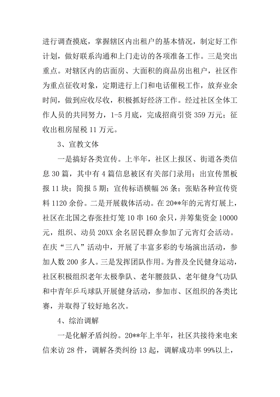 社区党委上半年总结.doc_第3页