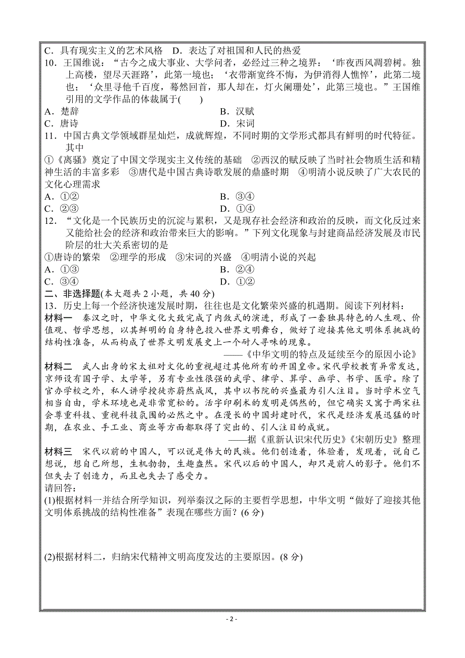 河北省邯郸市鸡泽一中2017-2018学年高一下学期期末模拟考试历史试卷 ---精校Word打印版答案全_第2页