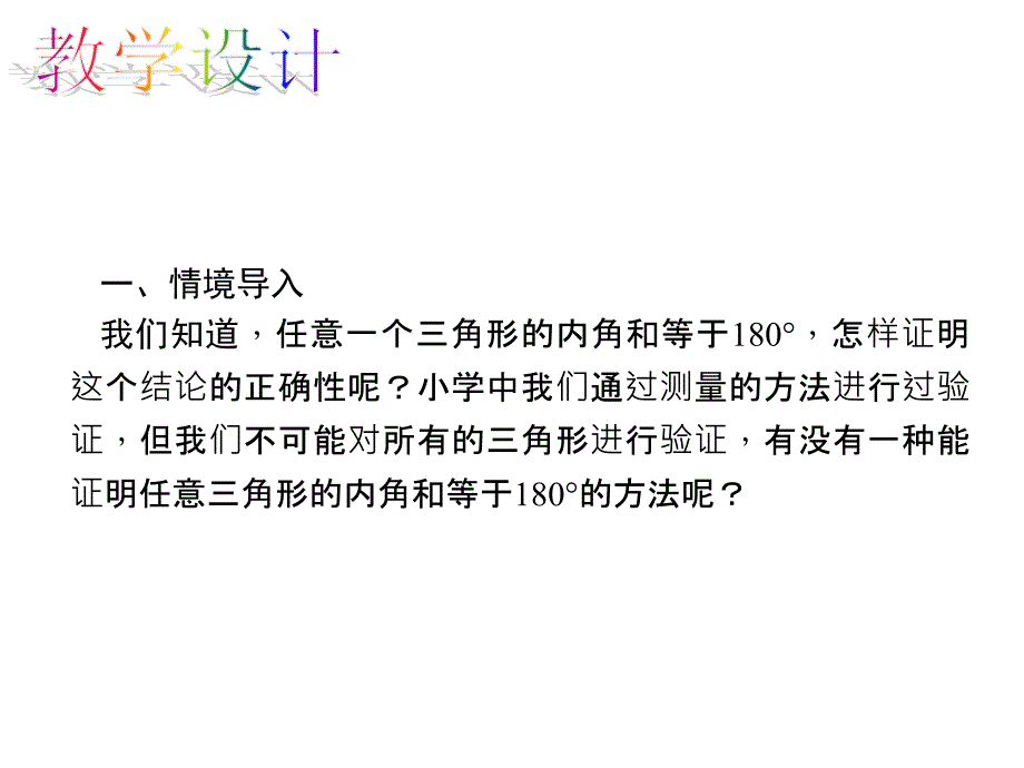 原创新课堂】八年级上册数学（人教）（课件）：11.2.1 三角形的内角_第4页