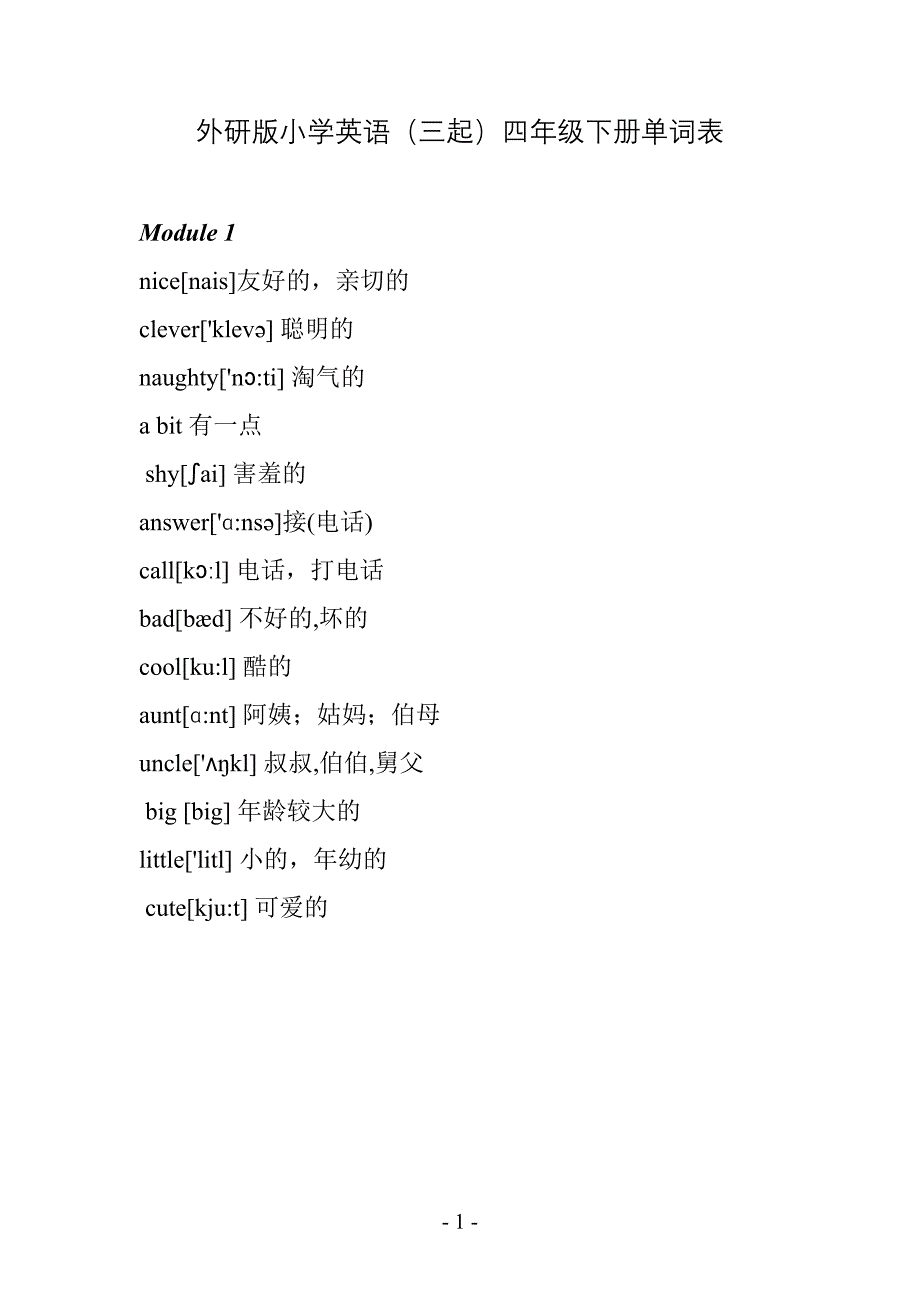 外研版小学英语(三起)四年级下册单词表_第1页