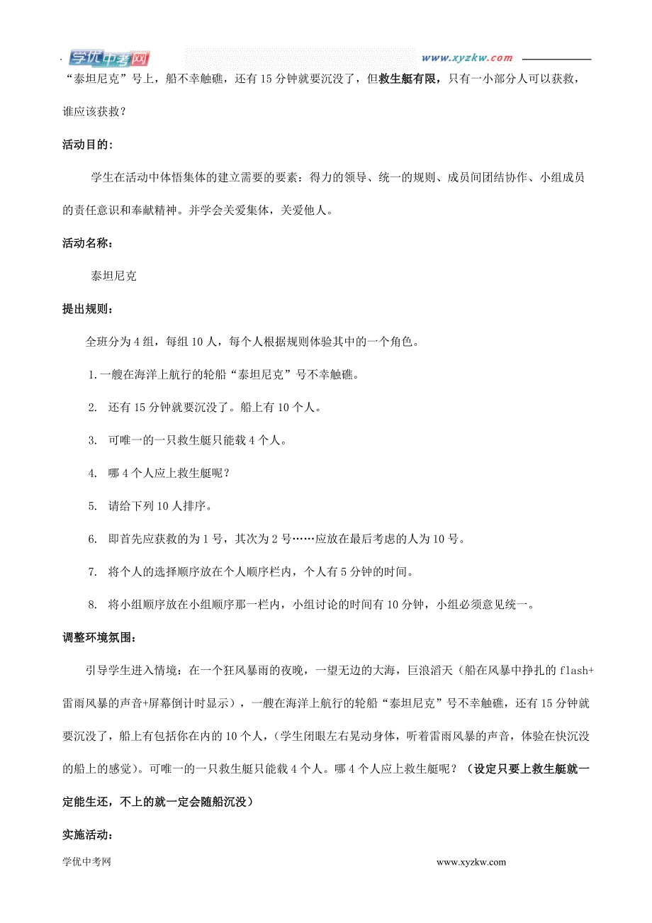 初中政治《专家老师教学设计》精品教案：专题9教学研讨 在思想品德课引入生态体验式教学_第2页