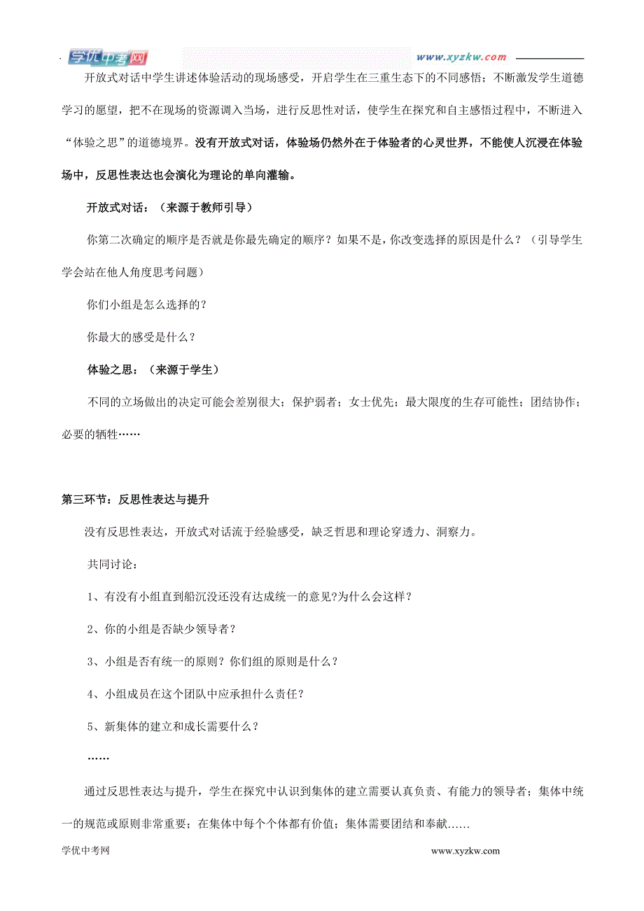 初中政治《专家老师教学设计》精品教案：专题9教学研讨 在思想品德课引入生态体验式教学_第4页