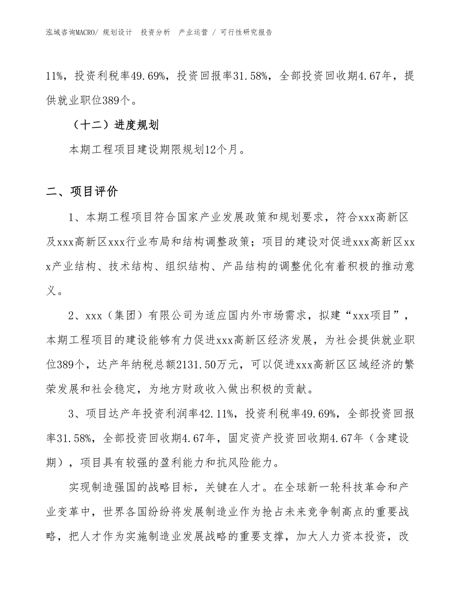 VOIP网关投资项目可行性研究报告（参考）_第3页