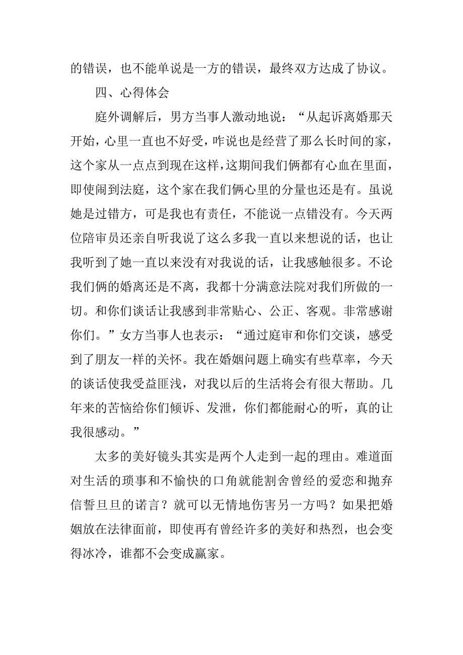 律师责任调查工作汇报.doc_第5页