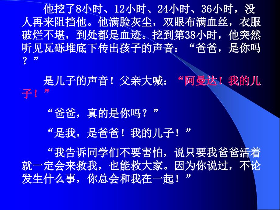 义务教育六年制小学语文第九册地震中的父与子执教杨池珍_第3页