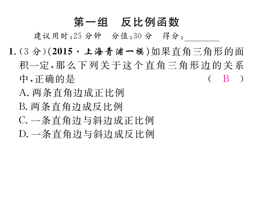 【精英新课堂】九年级（沪科版）数学上册配套课件：21.5 双休作业（五）_第2页