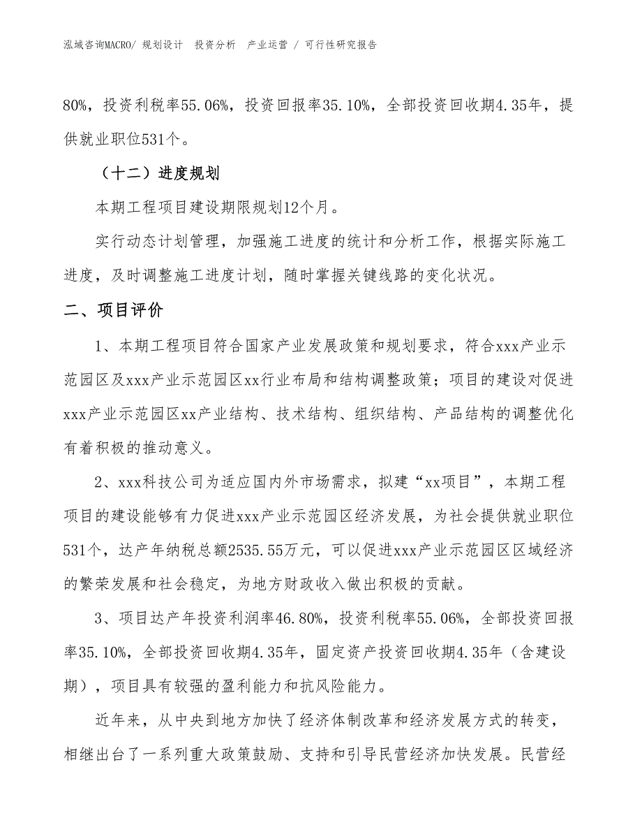 苯丙乳液项目可行性研究报告（规划设计）_第3页