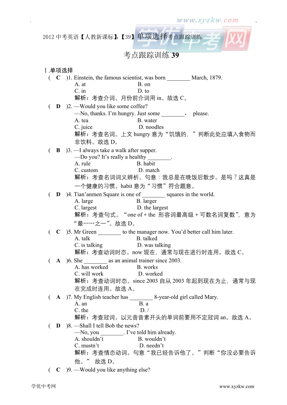 中考英语【人教新课标】：【39】单项选择考点跟踪训练_第1页