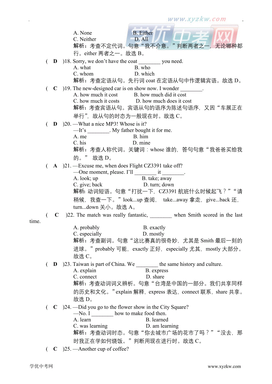 中考英语【人教新课标】：【39】单项选择考点跟踪训练_第3页