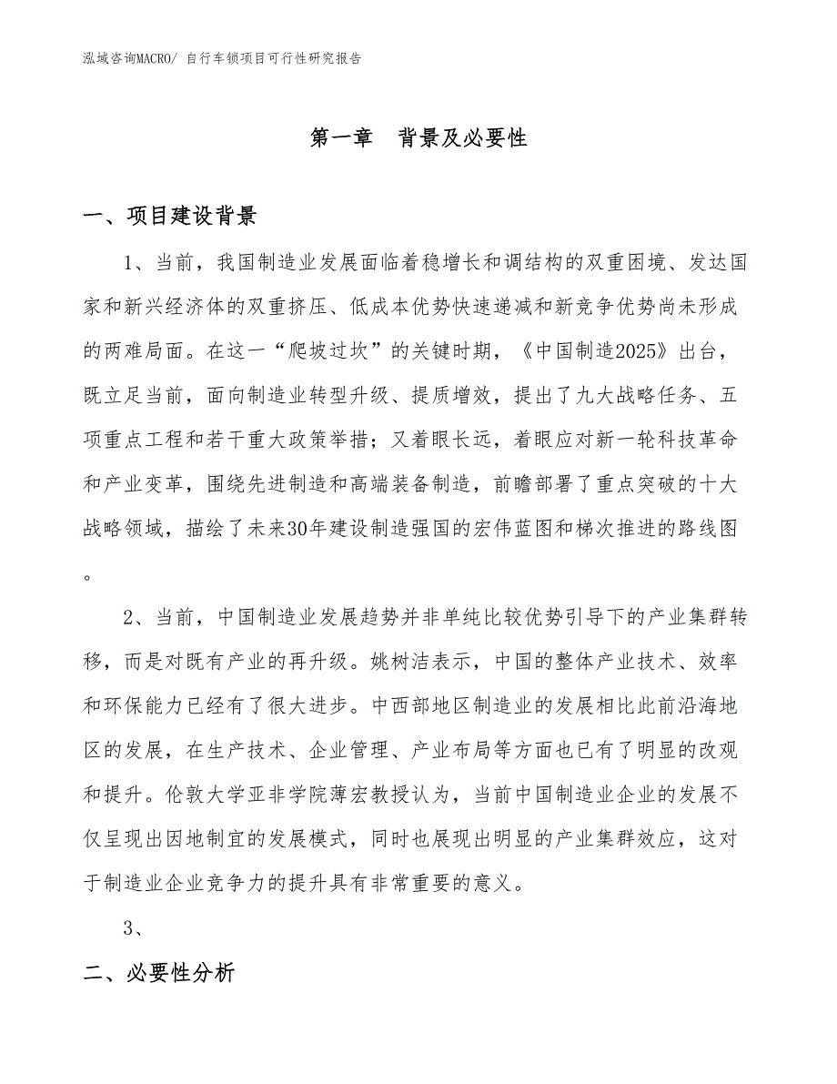 （项目设计）自行车锁项目可行性研究报告_第3页