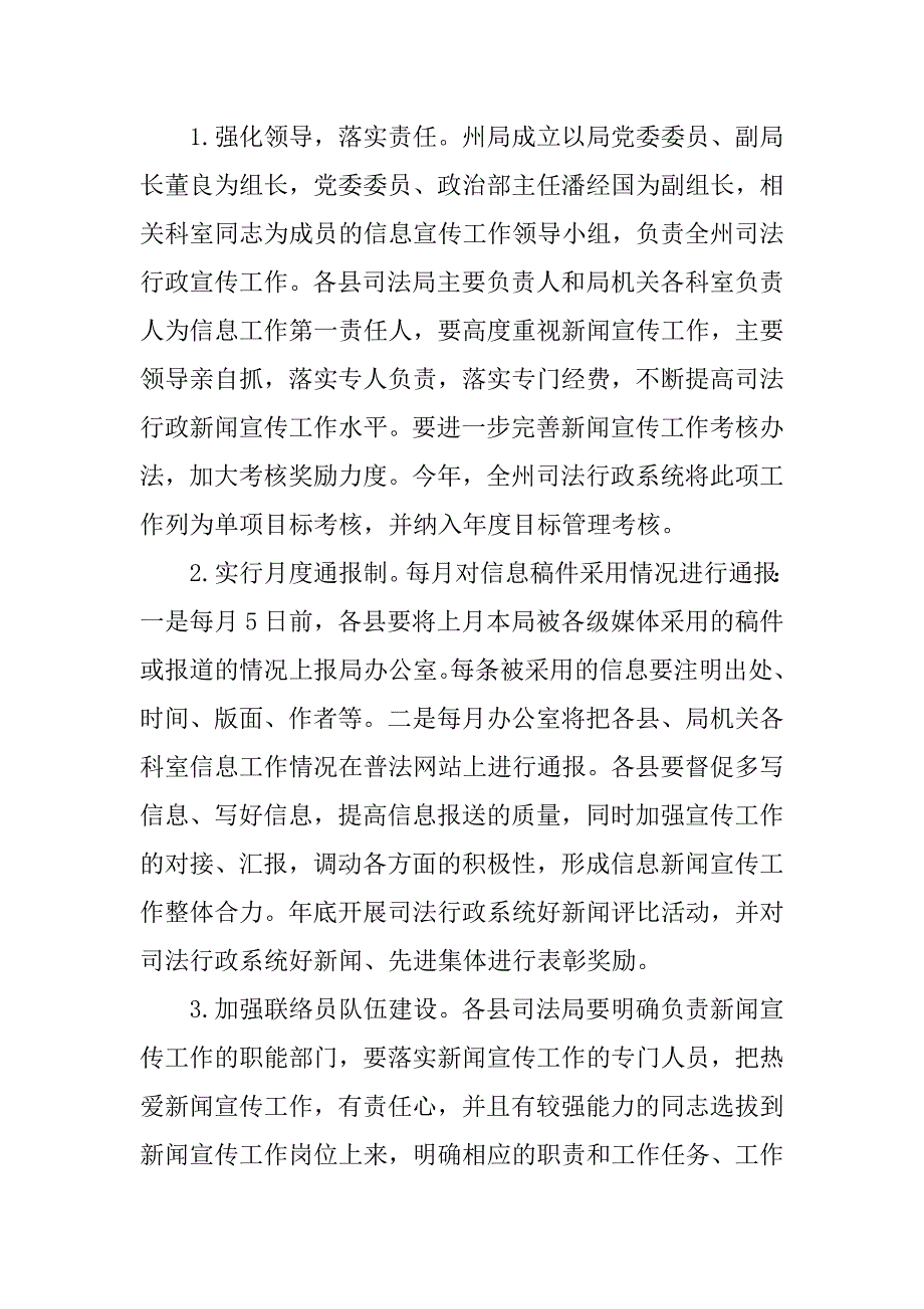 司法行政对外宣传工作方案.doc_第4页