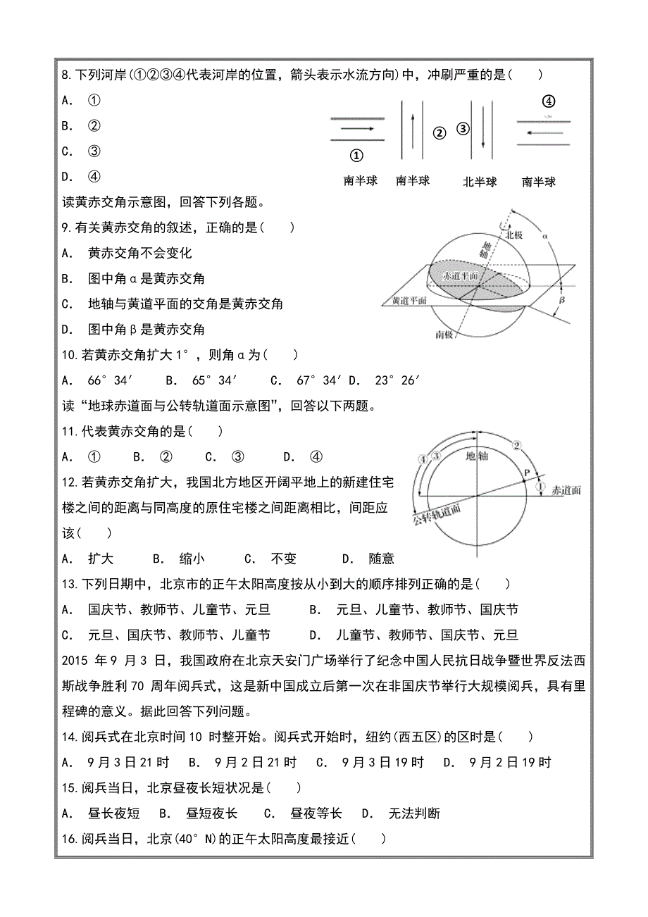 内蒙古翁牛特旗2018-2019学年高一上学期第一次阶段测试（10月）地理---精校Word版含答案_第2页