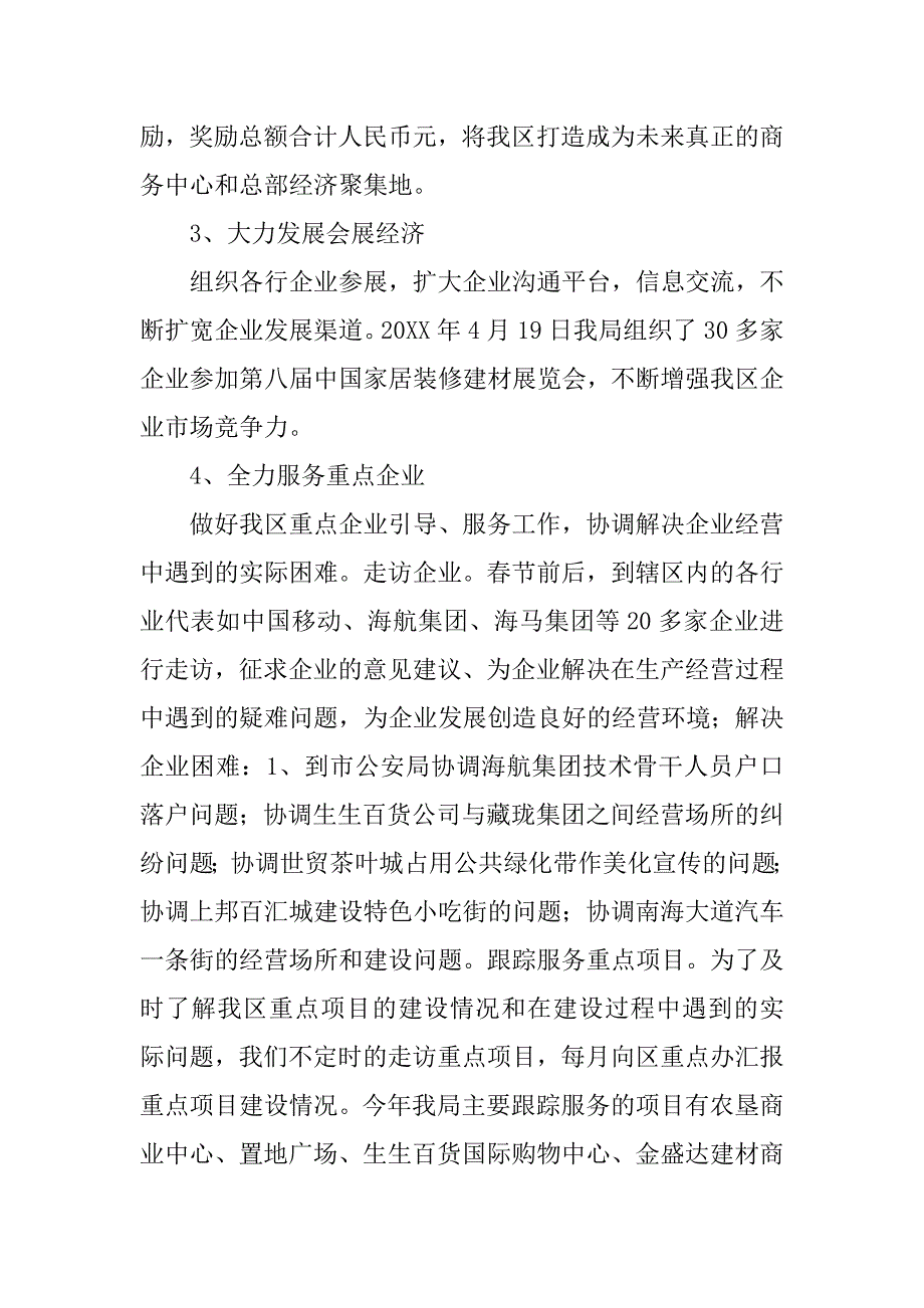 商务局20xx年工作总结_第2页