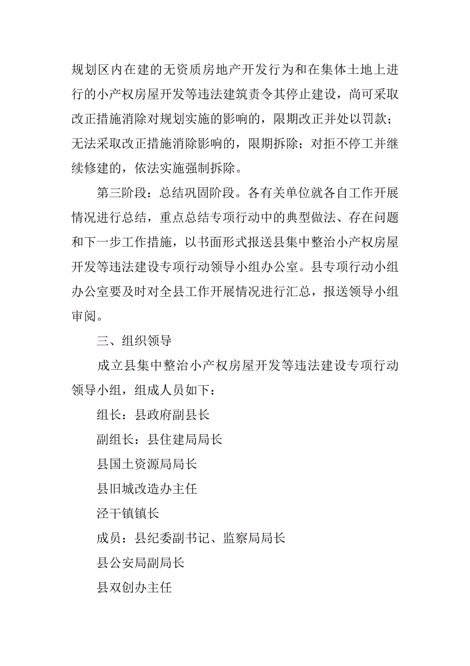 房产违规建筑整改方案.doc_第2页