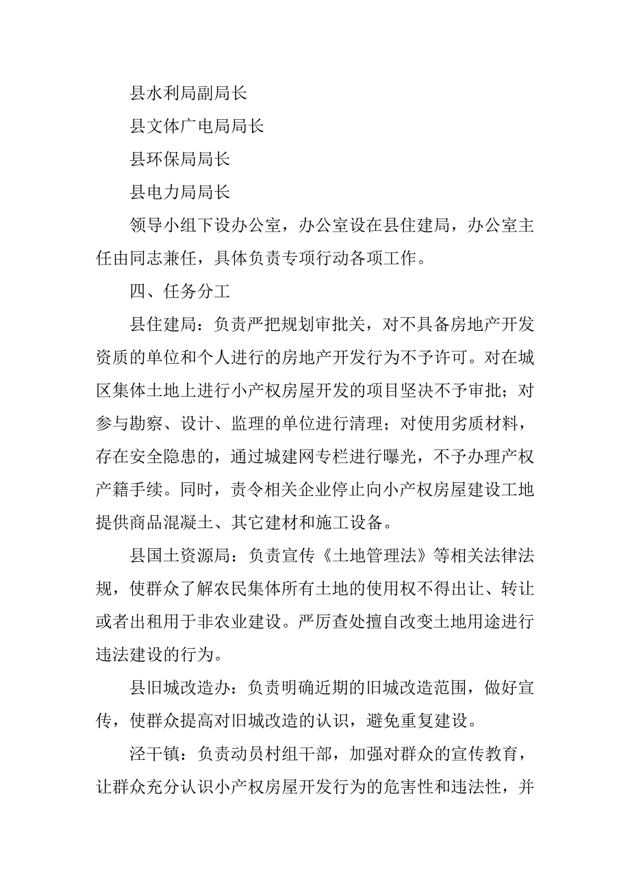 房产违规建筑整改方案.doc_第3页