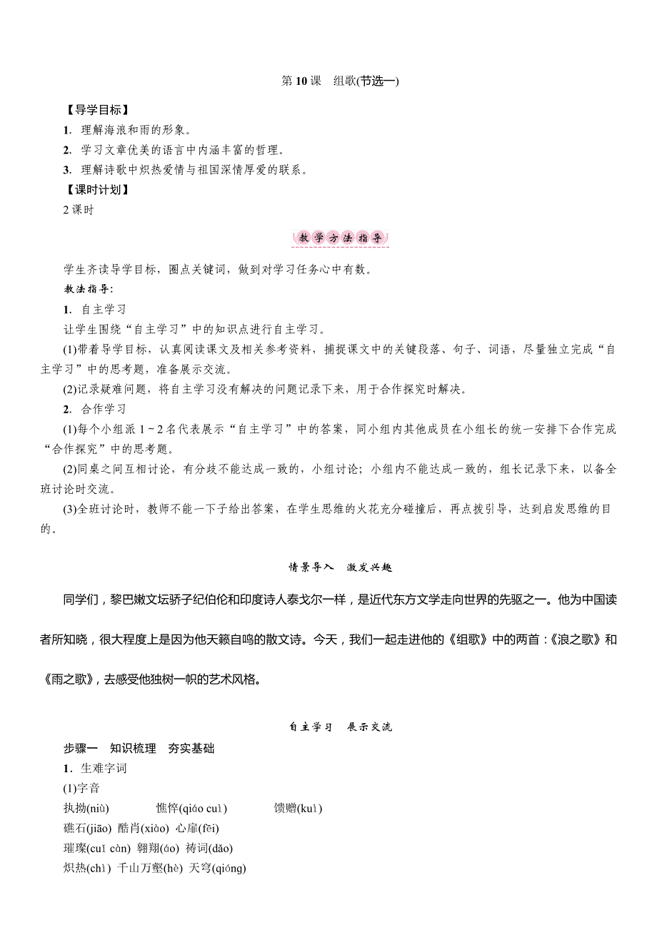 【精英新课堂】2017年春八年级语文下册人教版（教案）第10课　组歌(节选)_第1页