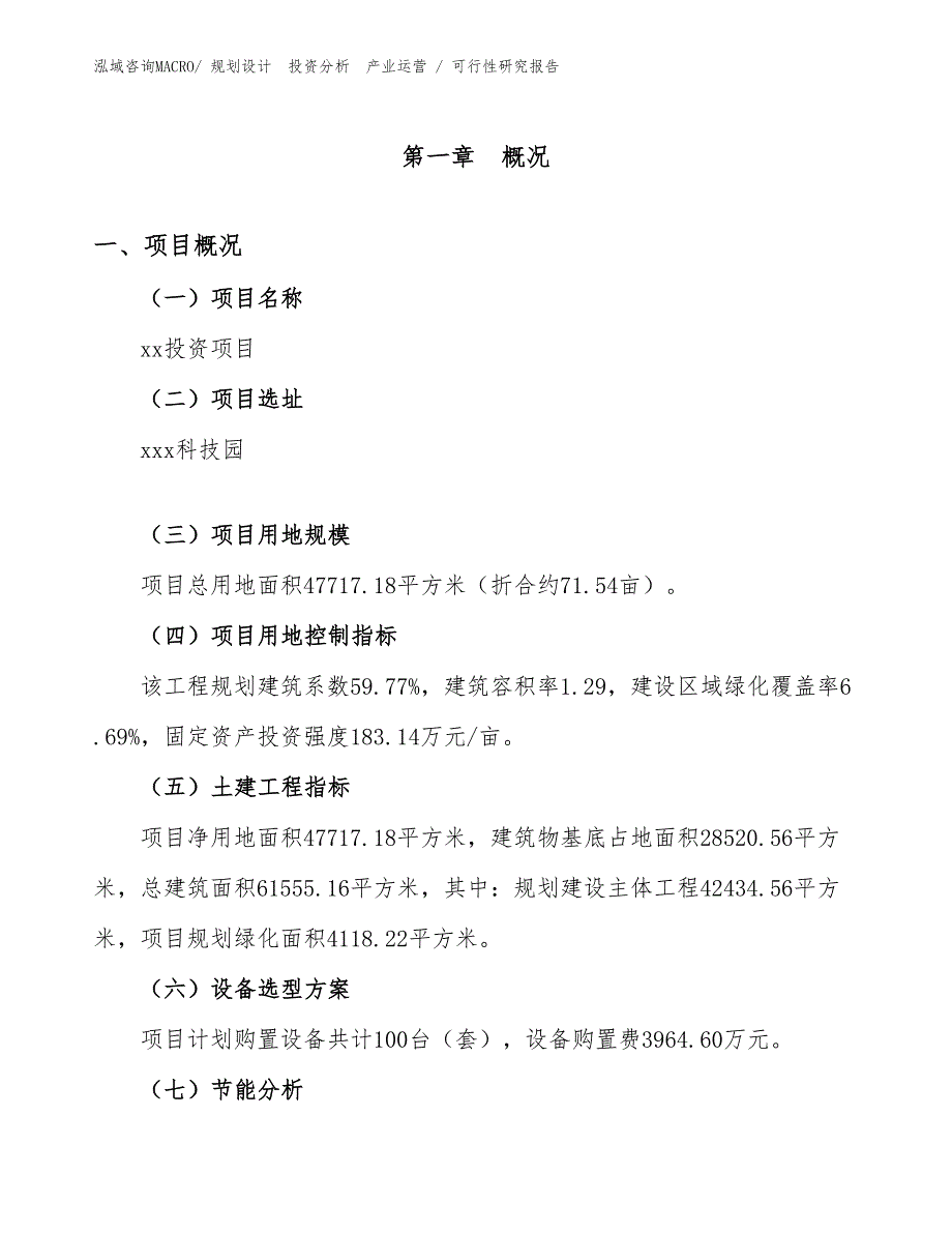 合金板投资项目可行性研究报告（模板）_第1页